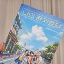 [도서 리뷰] <나의 돈키호테> 김호연 장편소설 ㅣ 불편한 편의점에 이어 또 한번 찾은 따뜻한 추억