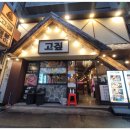 남포동 갈비 이미지