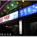 송정광어골로 이미지