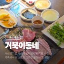 거북이PC | 울산 야음동고기집 수암맛집 : 거북이동네