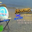 워터사이드