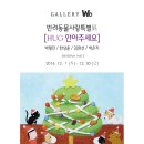 We Gallery 반려동물사랑스타특별展 이미지