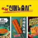우리할매떡볶이 문래점 이미지
