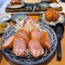 맘돈가스 | 옥정 맛집 돈까스 히마와리 일본식돈가스 솔직후기