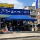씨유진주하대현대점 | [진주맛집/하대동맛집] 하대동 신상 조개구이집 &#34;읍내조개장터&#34; 후기