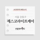 (주)세스코라이프케어