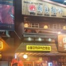 낙지천지 이미지