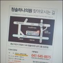 아산하나의원 이미지