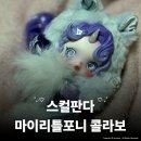 판다샵 | 팝마트 로보샵 신촌 스컬판다 마이리틀포니 랜덤깡 후기 (래리티 실물)
