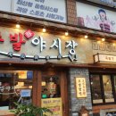 족발야시장창동역점