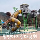 밀양아리랑아트센터 | [경남 밀양] 밀양 아이랑 가기좋은 놀이터 넓은 공원 밀양아리랑대공원