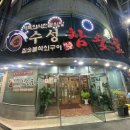 수성참숯골 | 울산 돼지갈비집 수성 참숯골