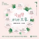 국립민속국악원 예원당 | [공지] 국립민속국악원, 2025년 하반기 토요 기획공연 &lt;판&gt;과 함께하세요!(10.18/10.25)