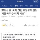 野박선원 "국회 진입 계엄군에 실탄 지급·저격수 배치 제보" 이미지