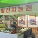 명산차농원