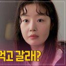 6월20일 드라마 놀아주는 여자 ＂괜찮으시다면 라면＂ 한선화 붙잡고 싶은 엄태구, 회심의 발언 영상 이미지