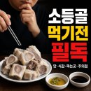 대산종합축산 | 소 등골 먹기 전 꼭 볼 것: 맛·식감·파는 곳·주의점 한 번에 정리