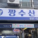 짱수산