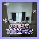 리베라호텔영종 | 영종도호텔 영종도숙박 인천공항숙박 리베라호텔영종 숙박후기
