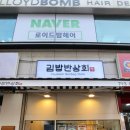 김밥반상회 이미지