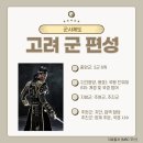 중부-충무-중부-700 | [중앙 관청 : 병조] ◈ 국방과 군대를 책임진 관청 · 조선 중앙군의 조직 체계