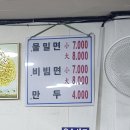 원조밀면 이미지