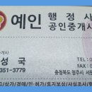 예인행정사사무소 이미지