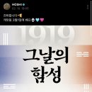 뉴나이스 노래연습장 | 천안 독립기념관 삼일절 행사 '그날의 함성' 후기