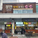 천안논산고속도로 정안상행 휴게 | 정안알밤휴게소 상행 간식 맛집 추천 메뉴 공주밤빵 떡볶이의 만남