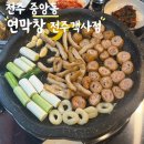 창 노래연습장 | 전주 객리단길 맛집 갓성비의 쫄깃한 막창을 먹을 수 있는 연막창 전주객사점