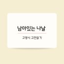 나날 | [책모임] 남아있는 나날 _독서모임 후기