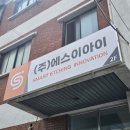 (주)에스이아이