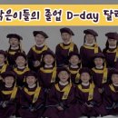 1월 ㅡ7세 이어지는 길 /졸업달력(D-day) 이미지