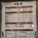 미두야