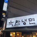 육쌈냉면 상동점 | 부천 상동 냉면 맛집 육쌈냉면 상동점 주차 메뉴 배달 내돈내산 후기