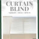 만월경 하남감이점 | 하남커튼 출장 방문접수 간편한 절차