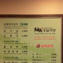 담양 숯불돼지갈비 승일식당! 이미지