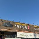 이장네오리 | 파주 심학산 맛집 이장님밥상 후기
