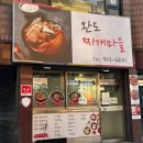 완도찌개마을