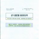 서울시 집합건물 표준관리규약을 - 동양파라빌-(임시)관리규약 채택 이미지