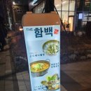 더함백