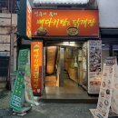 북대얼큰이뼈다귀탕 이미지