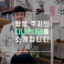 다나은내과