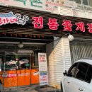 진가네전통꽃게장 이미지