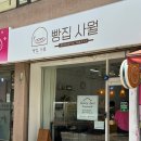 빵집사월