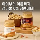 농업조합법인 유현정미소 | 정미소 순 땅콩버터 400g｜100% 국산 무첨가·무가당 천연 버터 추천·칼로리·영양성분 총정리