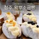 성화누리안 앞 1 | 청주 왁뿌소금빵 뭐길래? 성화동 카페 띵킹컵 성화점 후기