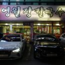 영월장칼국수 이미지