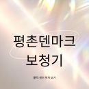 평촌트윈마트 | 평촌보청기 벨톤을 사용하고 있습니다