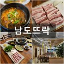 남도뜨락 이미지